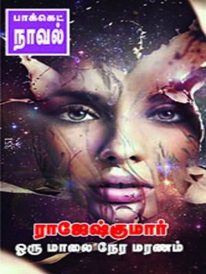 cover image of Oru Maalainera Maranam